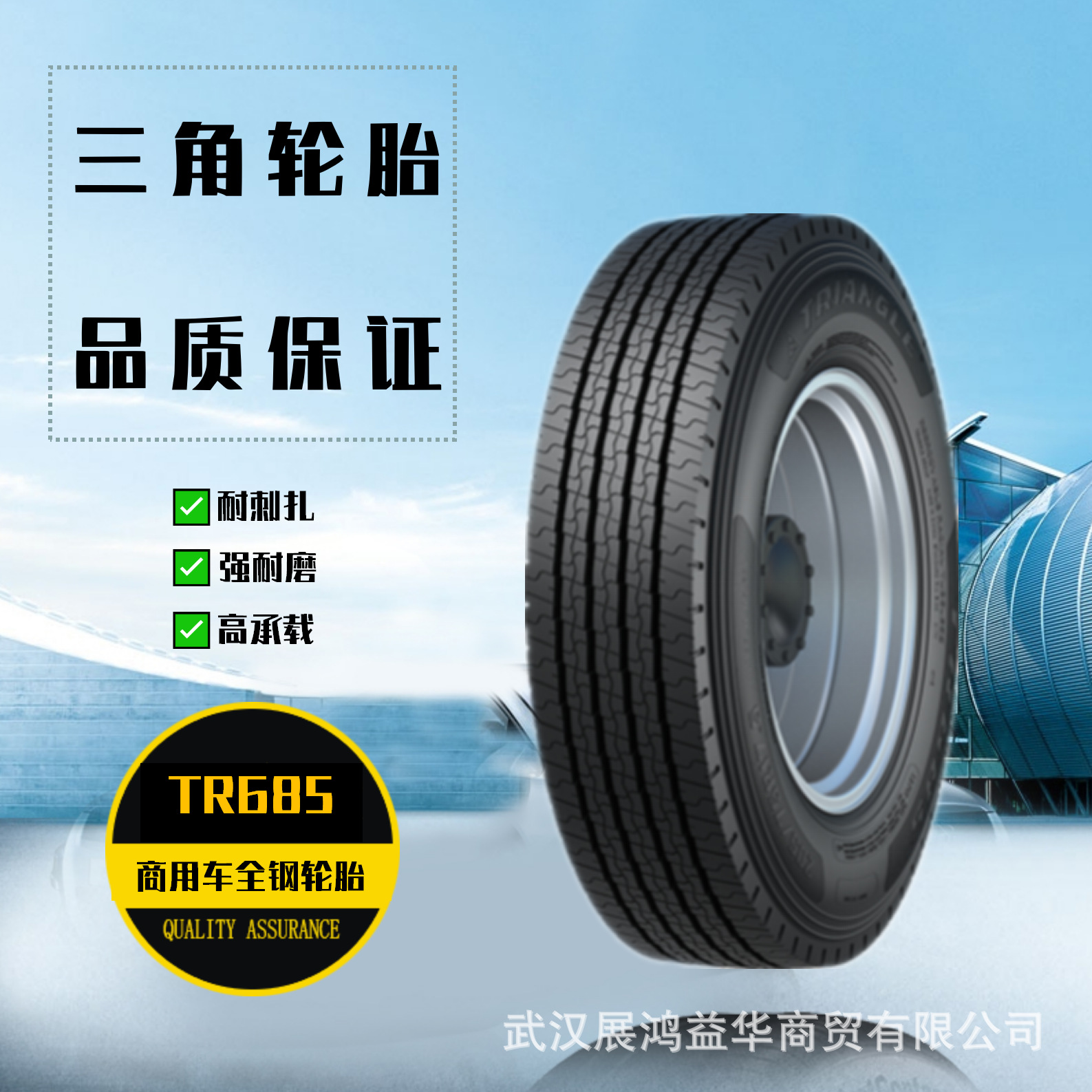宇通客车配套三角轮胎215/75R17.5 TR685花纹全钢汽车轮胎