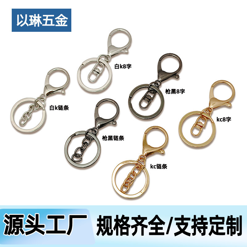 工厂批发龙虾扣链条钥匙圈扣diy手工玩偶钩织包包挂件8字扣带链|undefined