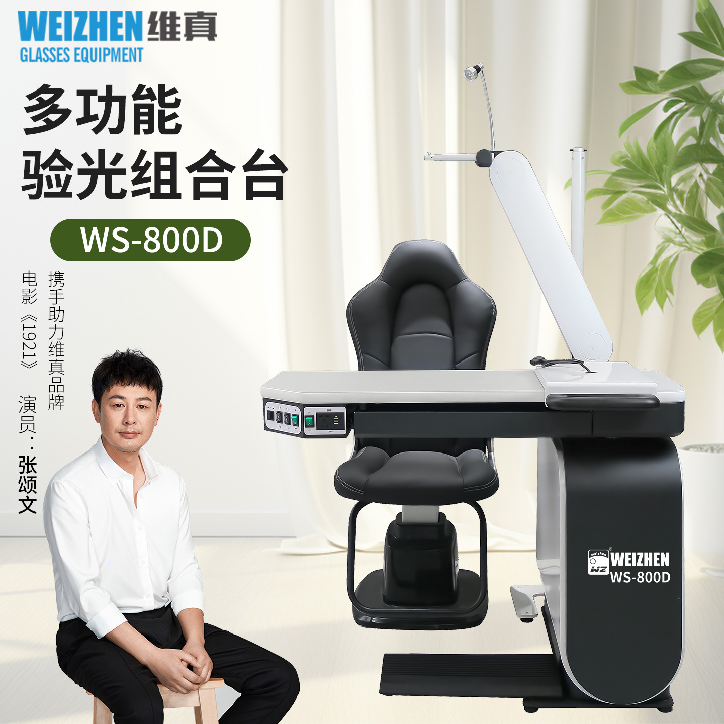 Equipo de optometría Weizhen Mesa de optometría integral WS-800D Brazo oscilante de ojo de buey Mesa combinada elevable con cajón auxiliar USB image 1