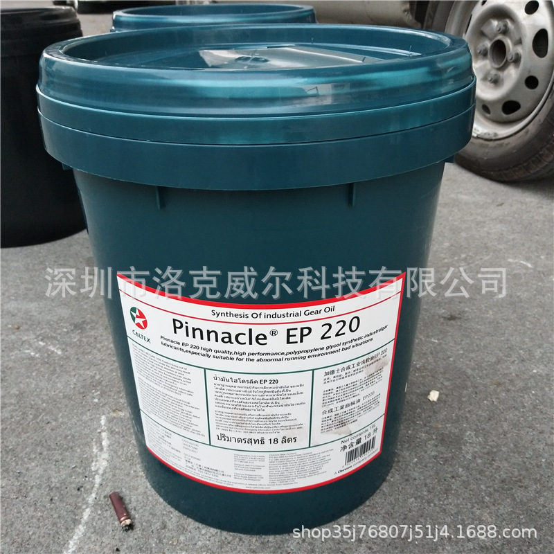 加德士Caltex Pinnacle EP150 220 320 460合成极压工业齿轮油