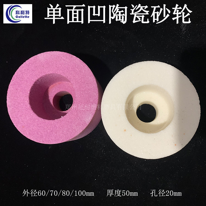 科利特WA白刚玉单面凹砂轮直径60/70/80/100mm内圆磨打磨抛光砂轮