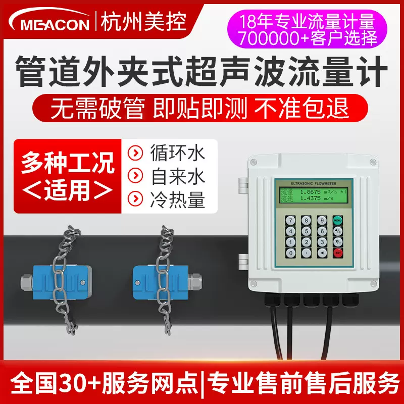 高精度壁挂式超声波流量计液体水传感器探头外夹式 超声波流量计