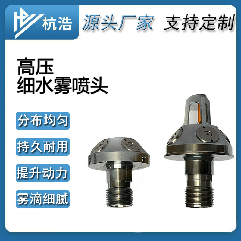 XSWT型4孔中高压超细水雾开式闭式喷嘴不锈钢消防专用伞形喷淋头