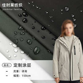 定 制涂层春亚纺涤塔夫牛津布 雨衣冲锋衣睡袋家纺运动装备面料