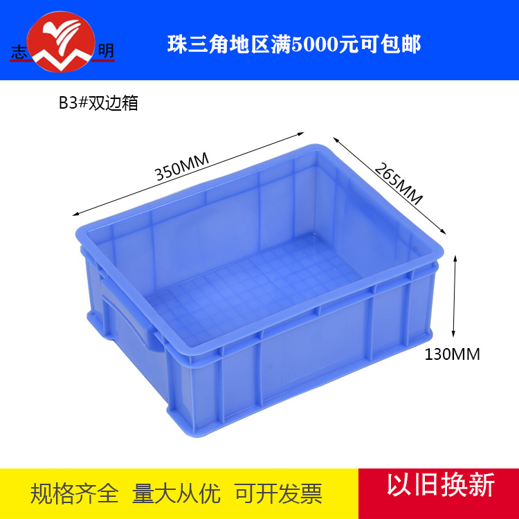 佛山志明厂家塑料周转箱仓库物料盒收纳盒胶箱元件螺丝五金工具盒