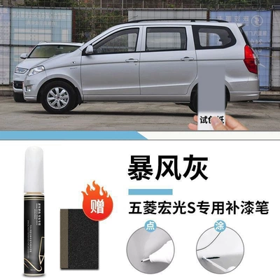 Repair, Car wax - wuling-hongguang-s-storm-gray-touch-up-paint-pen-matte-paper