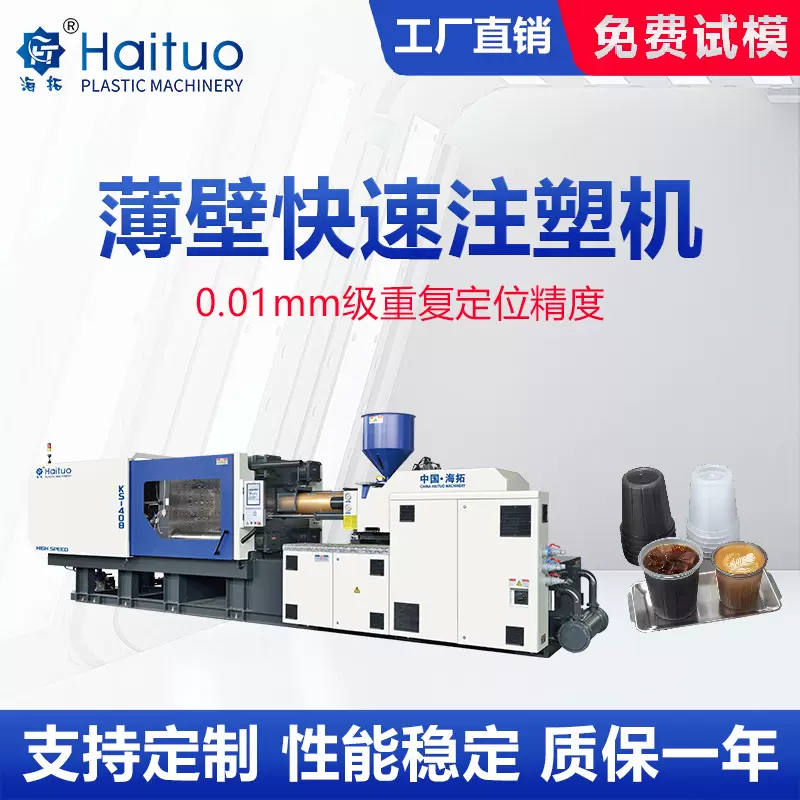 定制注塑高速机薄壁一次性餐盒海拓塑料成型机精密加工高速节能