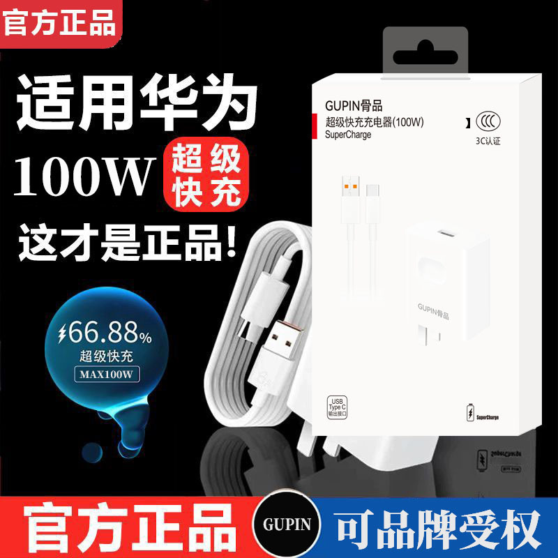 Huawei Original 100W Charger Super Fast Charge nova11Pro/11Ultra/12Pro/Ultra genuine goods Huawei Original 100W Charger Super Fast Charge nova11Pro/11Ultra/12Pro/Ultra genuine goods