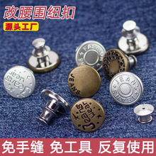 牛仔裤扣钉免钉可拆卸改腰围大小收腰神器纽扣裤子免缝收腰纽扣钉
