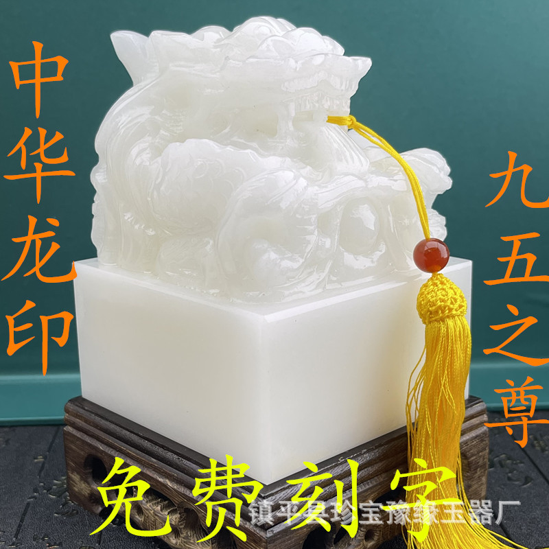 阿富汗玉汉白玉印章汉白玉盘龙玉玺摆件商务礼品玉龙印章礼品摆件