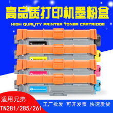TN281适用兄弟MFC9140CDW碳粉dcp-9020cdw HL-3140cw 3170cdw粉盒