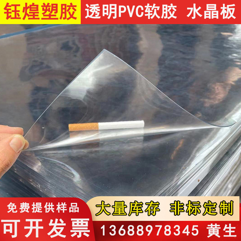 环保透明PVC软胶板 pvc透明水晶板软玻璃PVC胶垫桌面保护膜批发