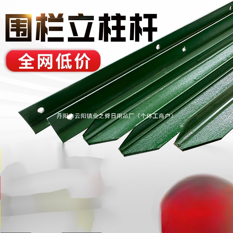 围栏立柱杆拉伸围栏网立柱铁丝网三角铁菜园护栏支撑尖头羊圈其它