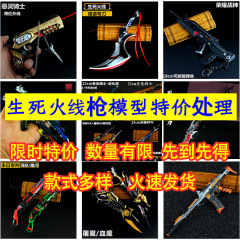 生死火線堡壘 金屬鑰匙扣批發 魔龍騎士槍模處理地攤玩具合金擺件