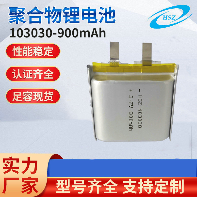 聚合物电池h103030-900ma 适用智能手表 保温杯 咖啡研磨机