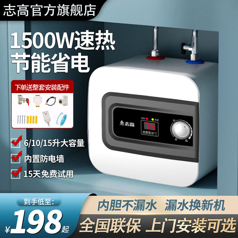 志高小厨宝家用厨房洗碗台下洗手盆小型电热水器速热储水式热水宝