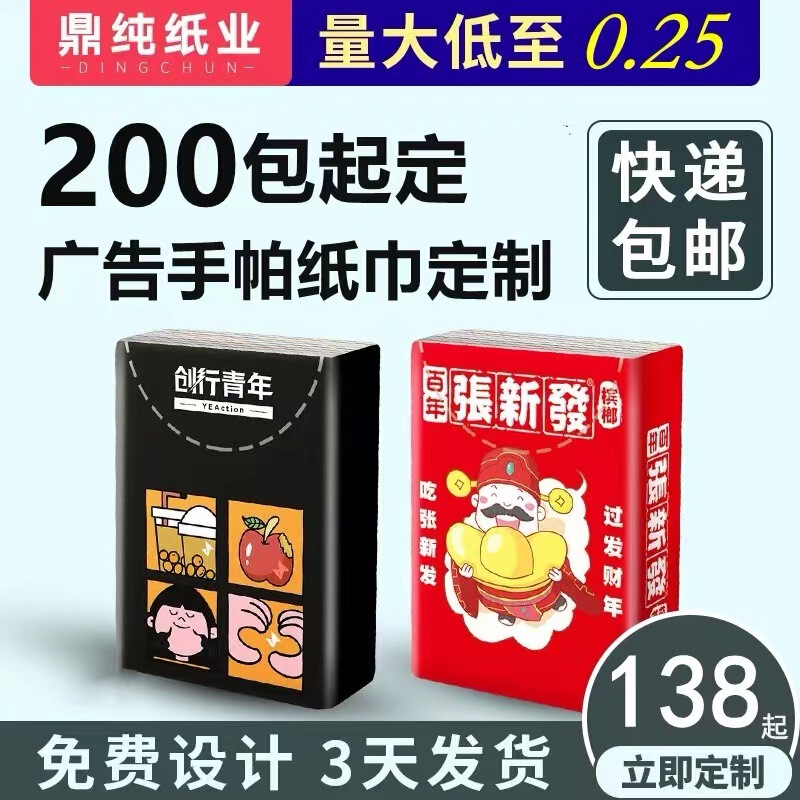 Enterprise advertising tissue custom printed logo small bag mini handkerchief paper custom napkin custom facial tissue Enterprise advertising tissue custom printed logo small bag mini handkerchief paper custom napkin custom facial tissue