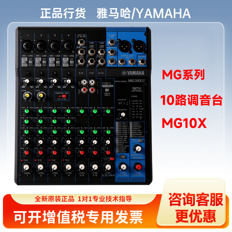 雅马哈（YAMAHA）调音台MG10XU系列专业调音台多通道控制带效果器