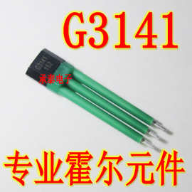 G3141 电动车电机霍尔传感器 新国标全顺213电机霍尔正弦波用