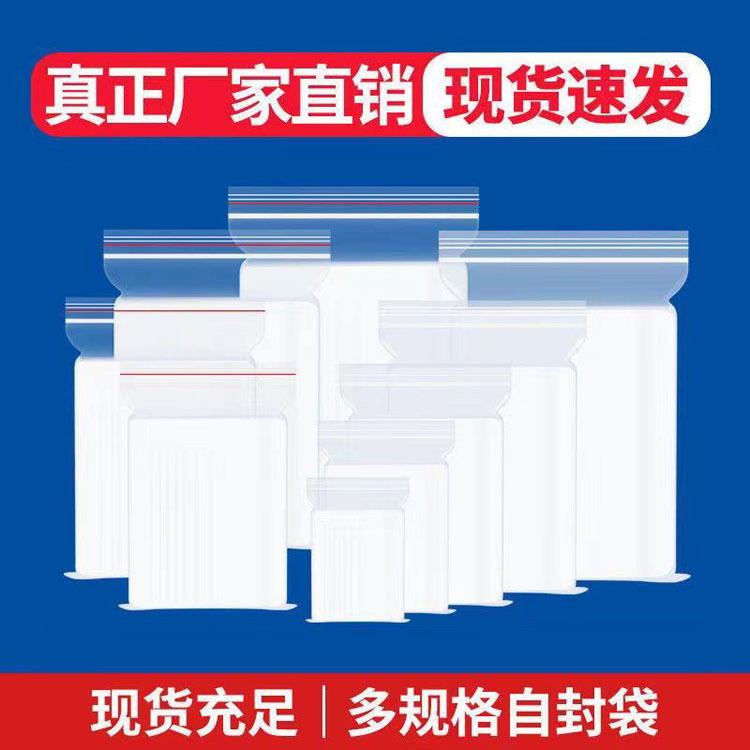 加厚透明自封袋收纳食品密封袋大小号塑封口袋子保鲜塑料PE包装袋