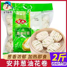 安井葱油花卷1kg冷速冻面点速食面食包子馒头早点食品早餐半成品