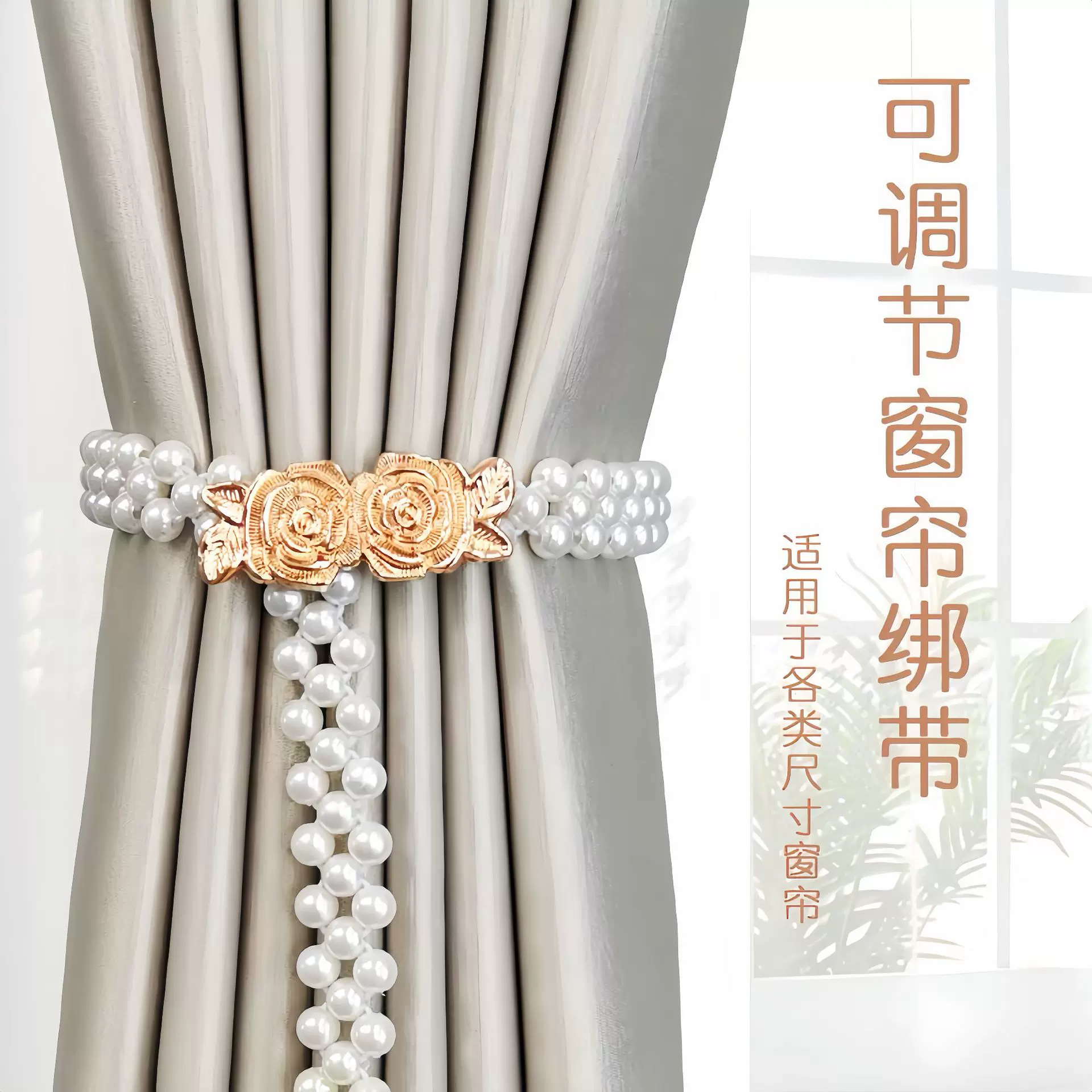 窗帘绑带简约轻奢束带绑饰ABS珍珠弹力绳创意窗帘扣挂绳绑扣饰品