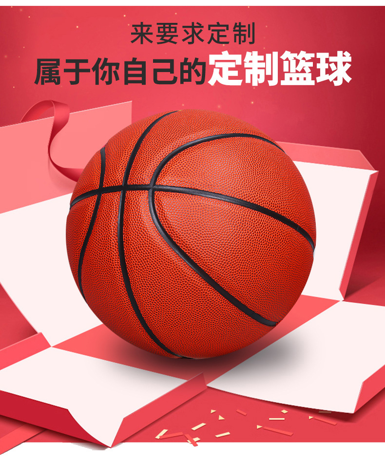 定制篮球_01