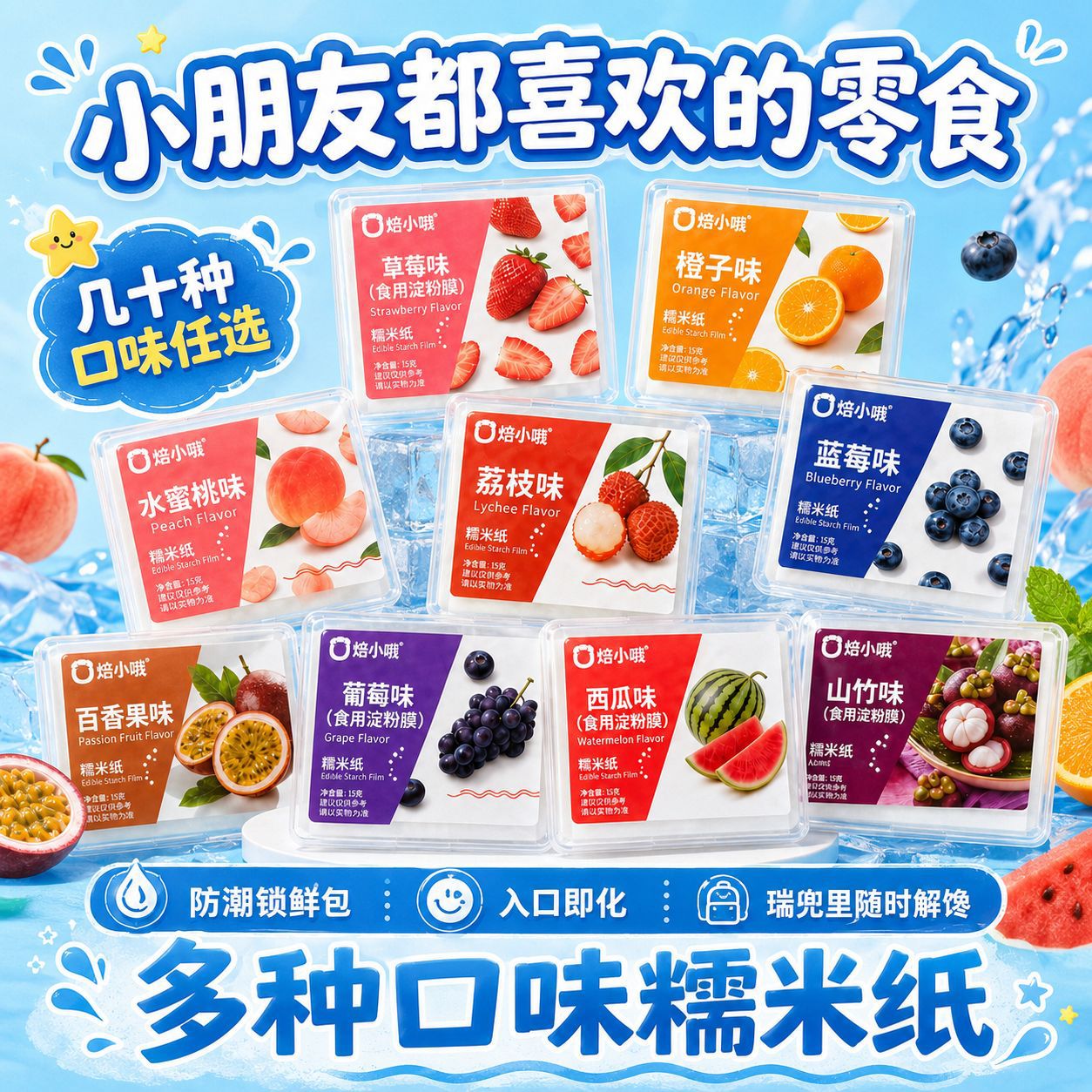 13g糯米纸烘焙DIY可食糖纸牛轧糖阿胶包装纸可乐味水果味糯米纸