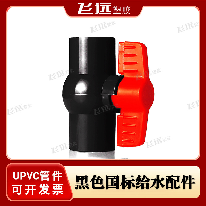 黑色PVC弯头给水管三通接头直接通周转箱鱼缸上下水底滤排水配件|undefined