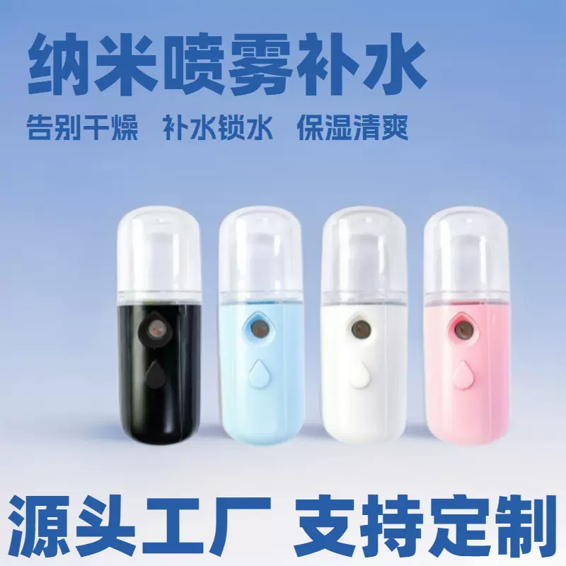 纳米喷雾补水仪便携式脸部加湿器手持迷你充电美容仪冷喷机蒸脸器