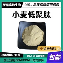 小麦低聚肽粉完全水溶小分子蛋白低聚肽原料厂家现货包邮支持检测