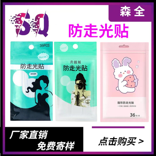 Anti-glare stickers for shirts, anti-glare collars, anti-slip, fixed, invisible, transparent, traceless, anti-glare double-sided tape