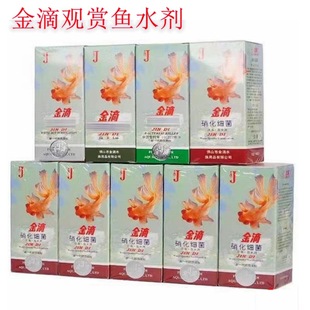 Gold drop fish liquid fish turtle tank water purification agent sterilization chlorine water aquarium conditioner special 60ml