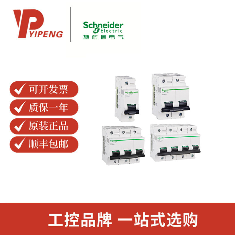 小型断路器空气开关 iC65N系列工程电动机 D型6A~6 3A正品