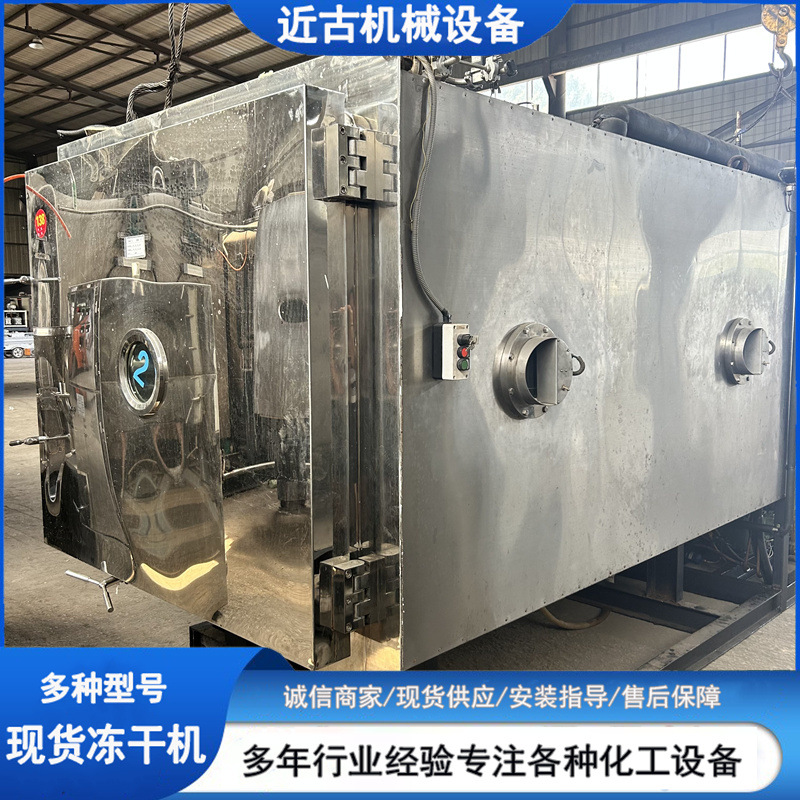 二手13平方冻干机 真空低温冻干设备 自动化脱水冻干