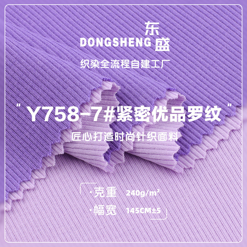 240g紧密优品罗纹面料 女装打底保暖针织布人棉拉毛 罗纹面料