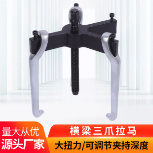 Beam Three-Jaw Puller Manufacturer New Round Steel Multi-Specification Beam Three-Jaw Puller Bearing Puller Puller Wholesale