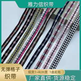 现货爆款1~4cm宽双面彩色格子织带千鸟格礼盒包装捆绑无弹DIY丝带