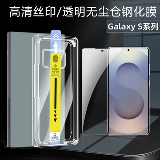 适用Galaxy S26钢化膜S23plus手机玻璃保护贴S25膜S26Ultra