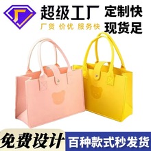 定制图案毛毡手提袋企业礼品袋商场托特包伴手礼通勤购物毛毡包