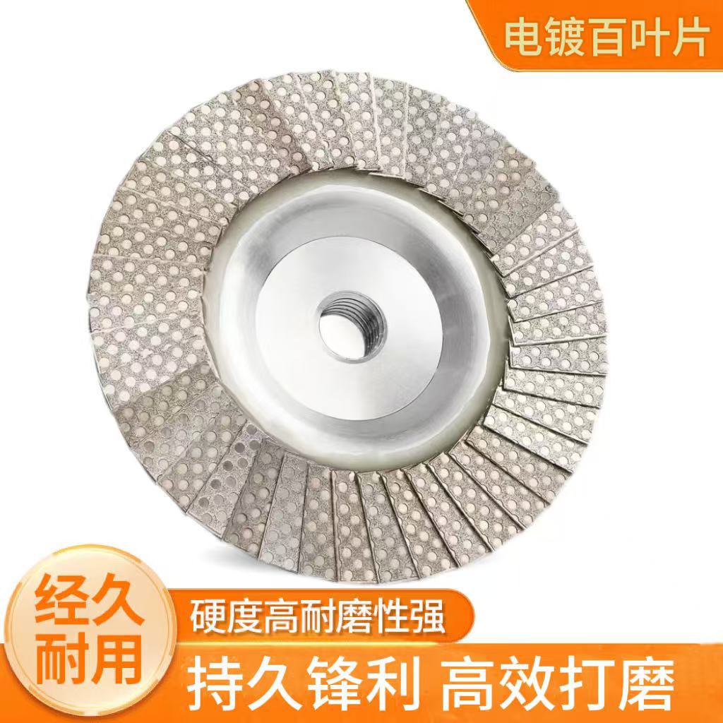 电镀百叶片金刚石铝基体陶瓷玻璃打磨抛光片角磨机硬质铝金