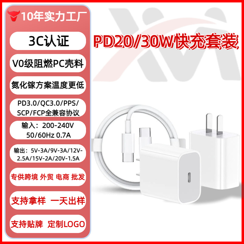El cabezal de carga rápida PD30W de Apple es adecuado para el cargador de Apple, teléfono móvil certificado 3c, cargador de cabezal de carga PD20w