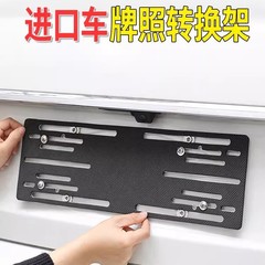 平行进口车牌架美规牌照架孔位转换支架通用不锈钢牌架框托架底座