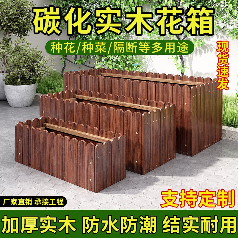 碳化防腐木长方形花箱加厚花槽阳台室外庭院实木种菜花盆户外种植