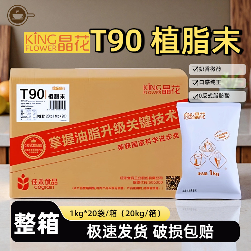 Whole Box of 20 Bags of Jinghua T90 Creamer, Bulk Non-Dairy Creamer in Bags, Milk Tea Ingredients, Coffee Shop Baking Supplies Whole Box of 20 Bags of Jinghua T90 Creamer, Bulk Non-Dairy Creamer in Bags, Milk Tea Ingredients, Coffee Shop Baking Supplies