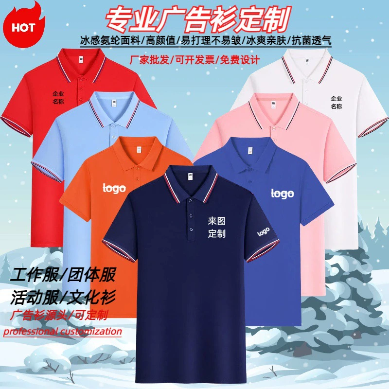 Летняя рубашка поло со льдом рабочая одежда корпоративная одежда садовая одежда печатная воздухопроницаемая быстрая сухая лацкая рубашка с короткими рукавами оптовая продажа