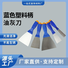 油灰刀普通木柄塑料柄 厂家批发 油漆工具清洁铲刀腻子刀批刀