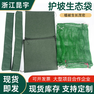 Slope Protection Ecological Bag with Grass Seeds, Slope Protection Geotextile Bag, Greening Vegetation Bag, Highway and Mountain Reinforcement