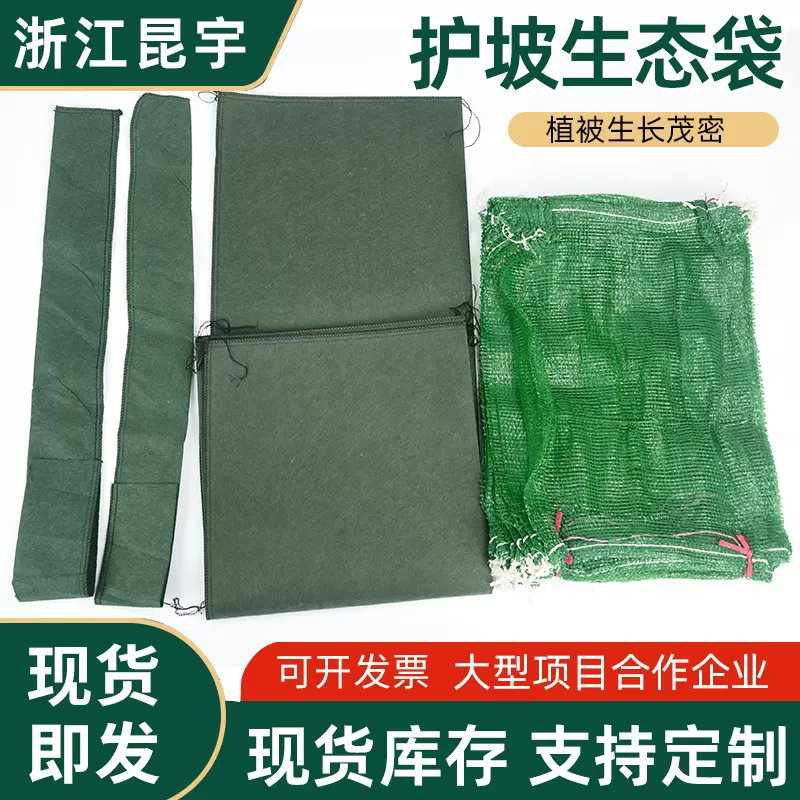 护坡生态袋绿色带草籽边坡防护土工布袋子绿化植生袋公路山体加固
