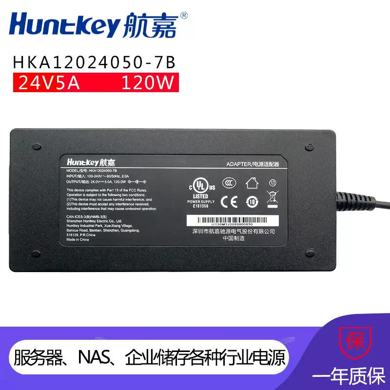 航嘉24V5A电源适配器HKA12024050-7B功率120W饮水机LED水泵净水器